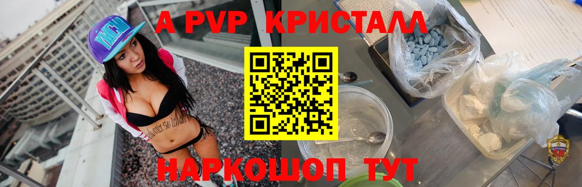Великий Устюг  A PVP кристаллы  Alfa_PVP СК  Вход с VPN 