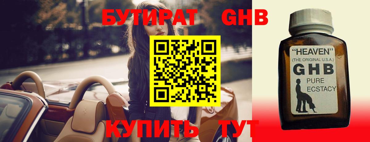 Бутират BDO  Вход с VPN  Великий Устюг 