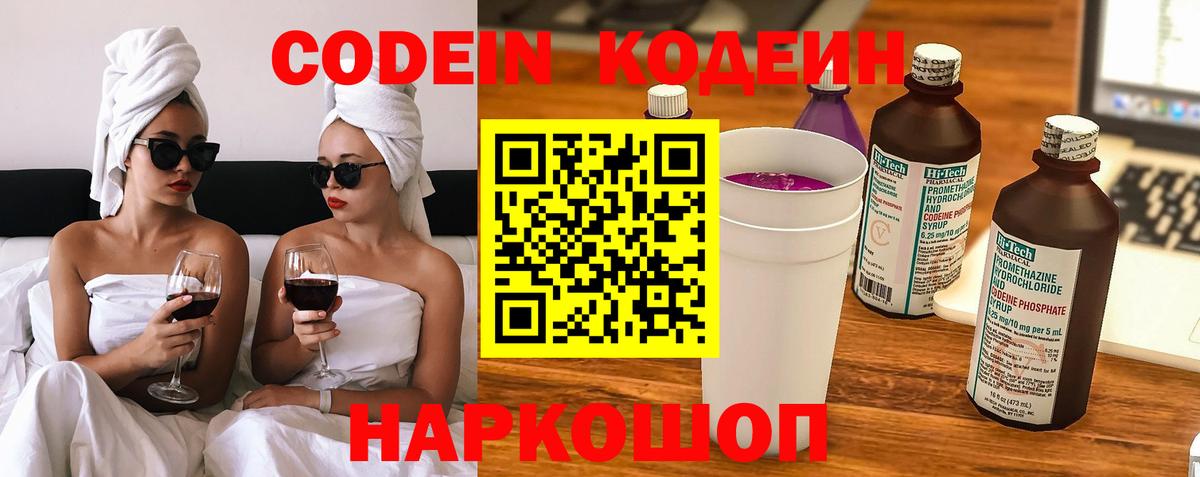 Codein напиток Lean (лин)  Вход с VPN  купить  сайты  Кодеиновый сироп Lean Purple Drank  Великий Устюг 