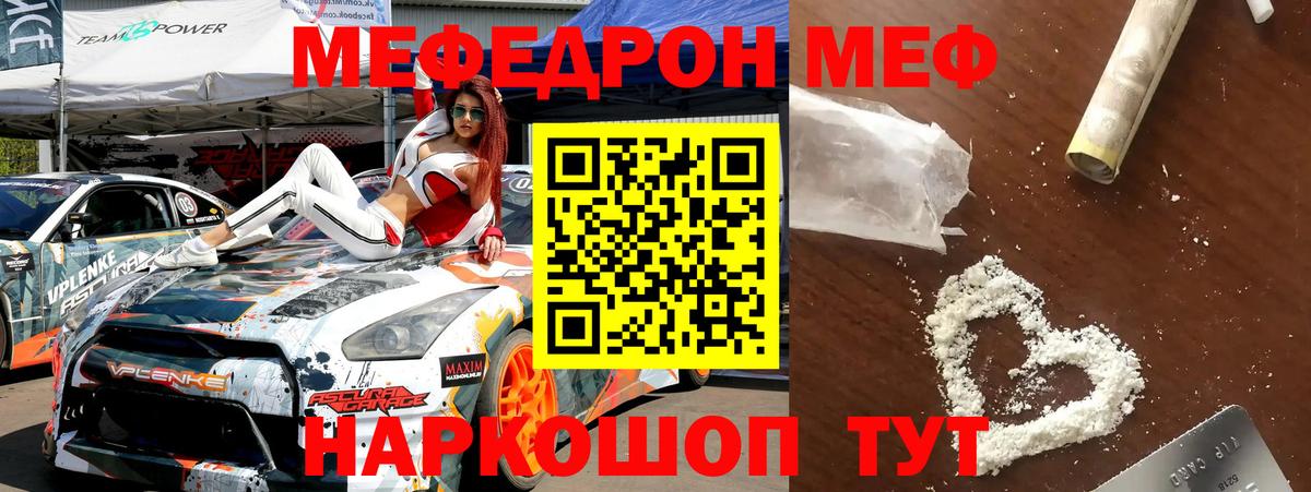 Меф  МЯУ-МЯУ мука  Вход с VPN  Великий Устюг  Меф 