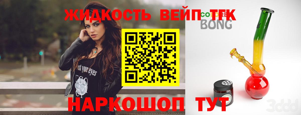 Дистиллят ТГК вейп  Вход с VPN  Великий Устюг 